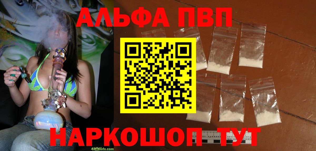 A-PVP VHQ Крымск