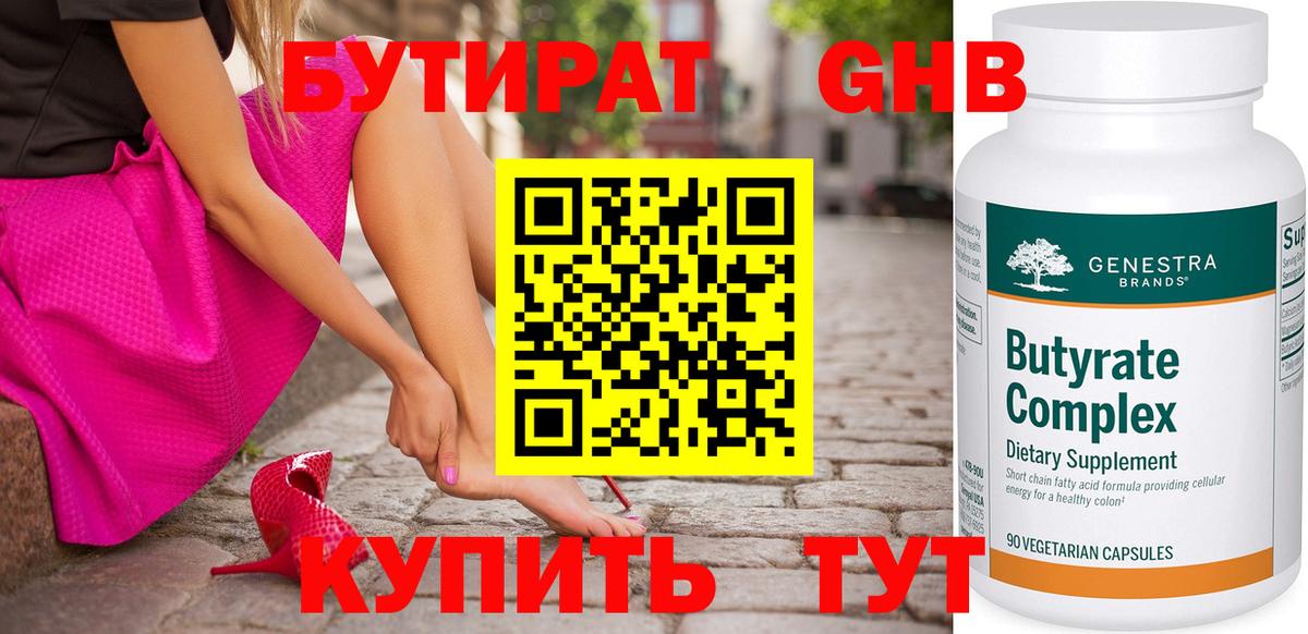 БУТИРАТ оксана Крымск