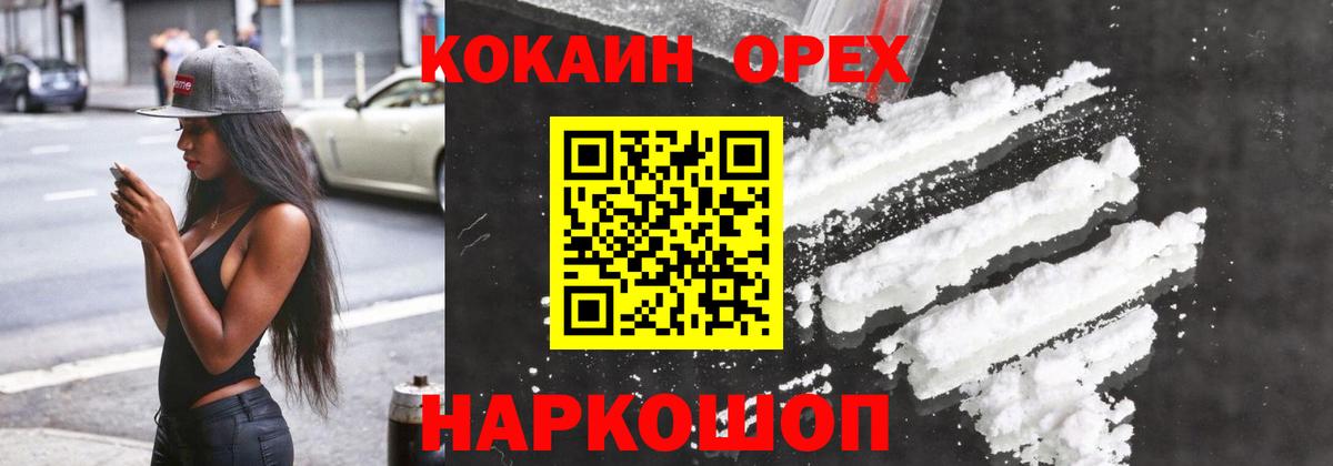 КОКАИН FishScale  COCAIN 99%  Вход с VPN  Крымск 