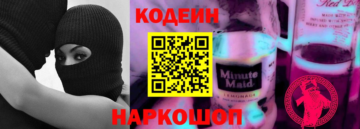 Крымск  Codein напиток Lean (лин)  наркота  Вход с VPN  Codein напиток Lean (лин) 