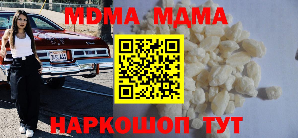 МДМА VHQ  Вход с VPN  МДМА  Крымск 