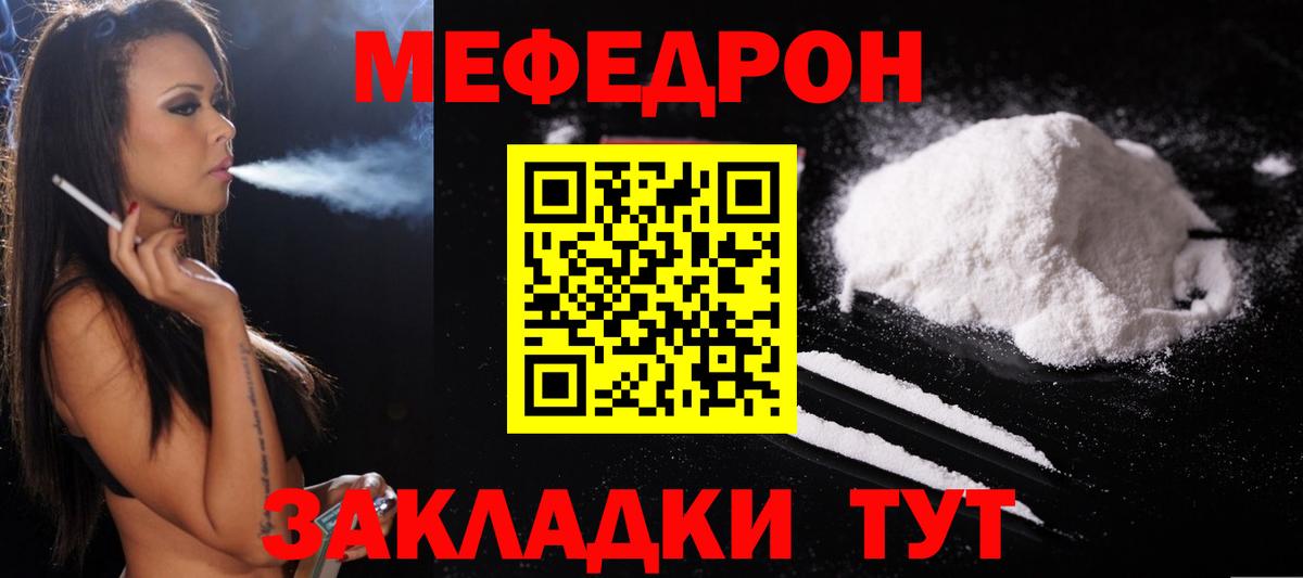 Крымск  МЯУ-МЯУ  Вход с VPN  Мефедрон 4 MMC  Меф 