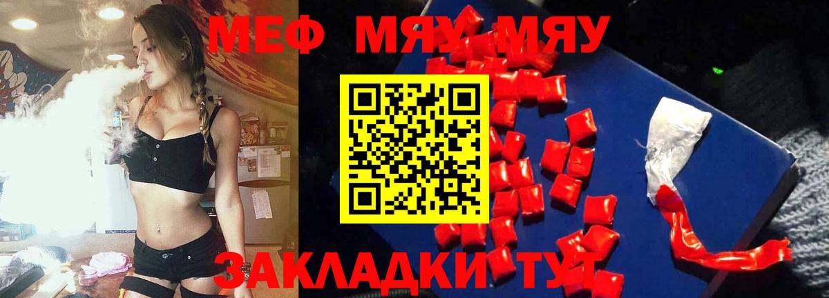 Меф мяу мяу кристаллы Крымск