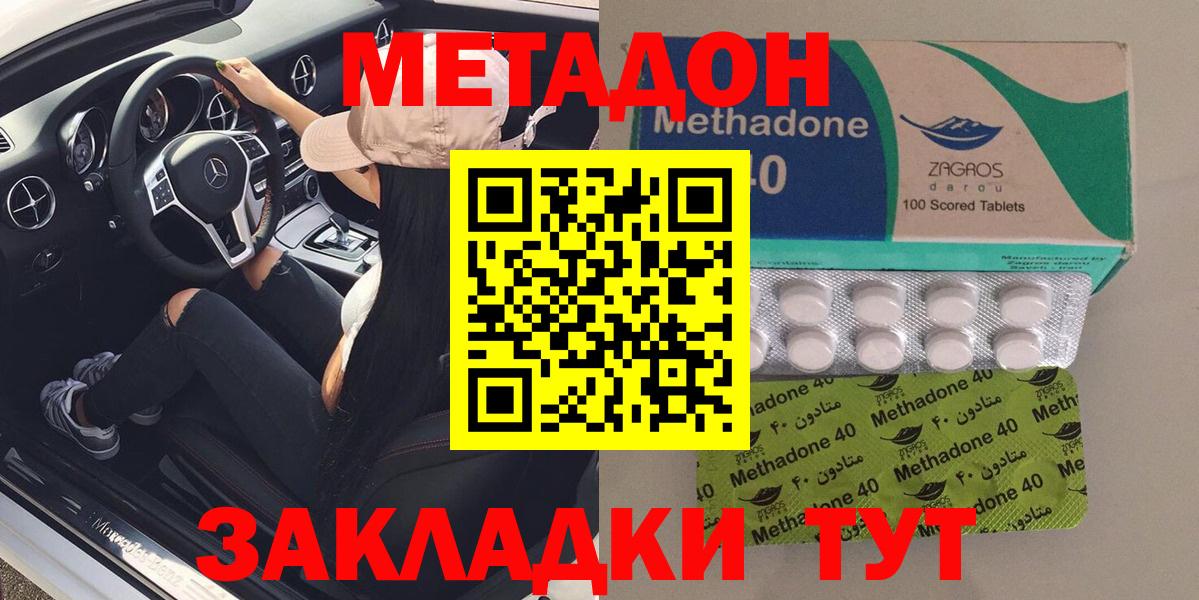 МЕТАДОН methadone  Вход с VPN  Крымск 