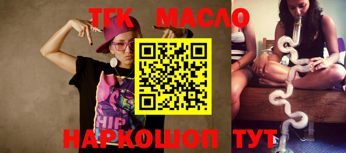 закладка  Дистиллят ТГК концентрат  Вход с VPN  Крымск 